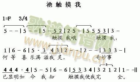 祢触摸我