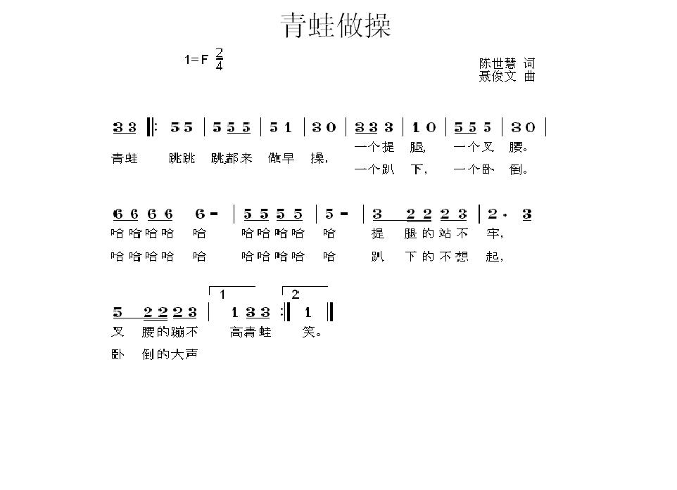 青蛙做操