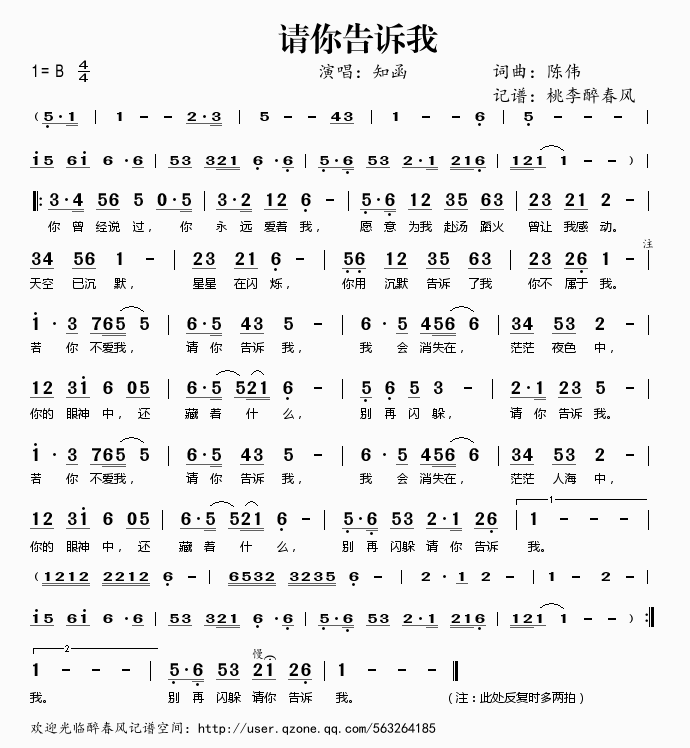 请你告诉我