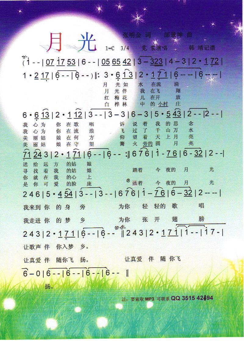 月光【彩谱】