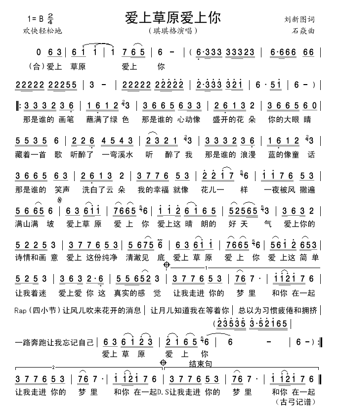 爱上草原爱上你 (琪琪格版)