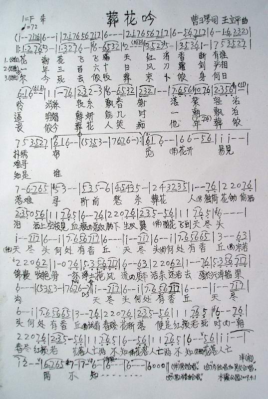 葬花吟.完整版