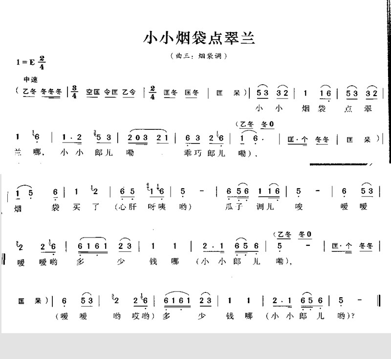 黄梅戏 补背褡 烟袋调