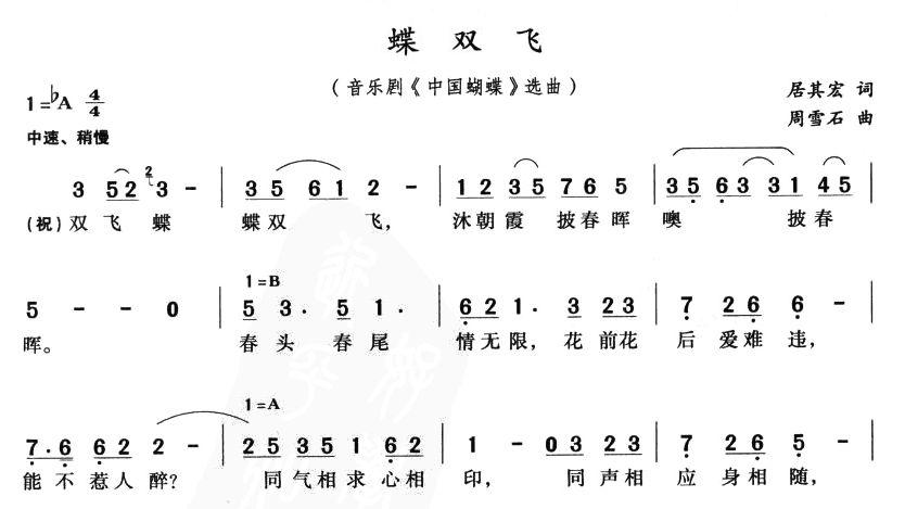 蝶双飞