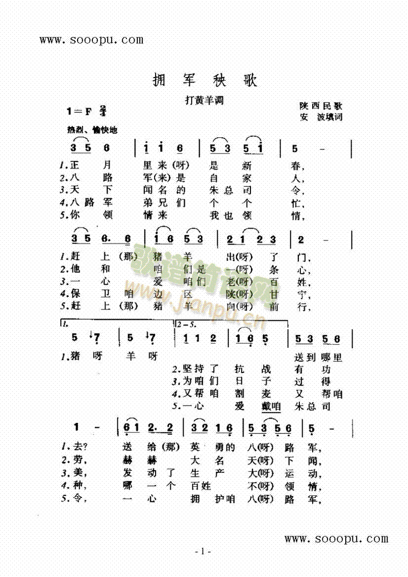 拥军秧歌 