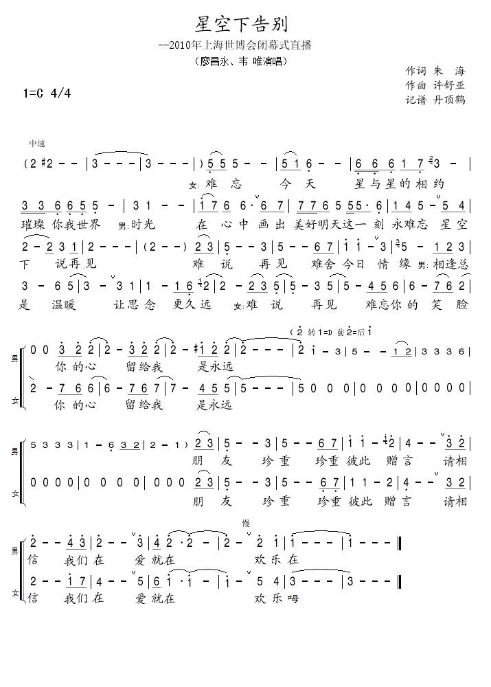 星空下告别