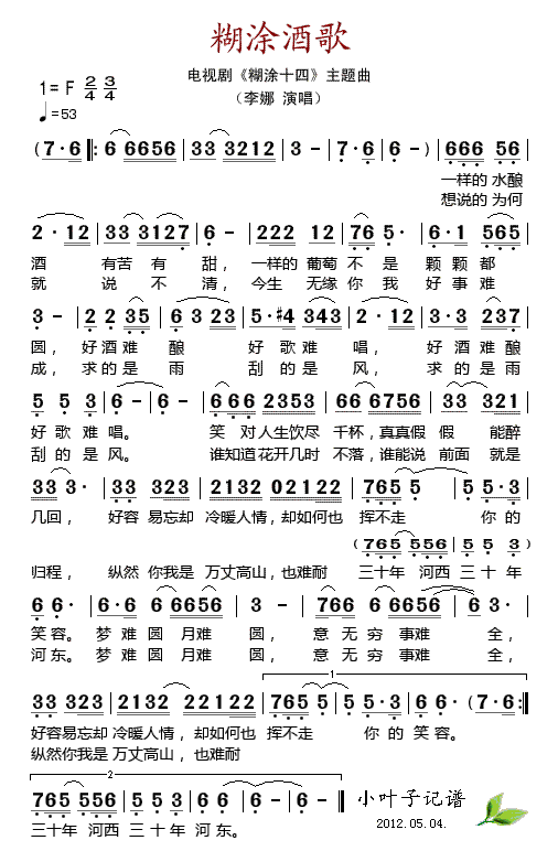 糊涂酒歌