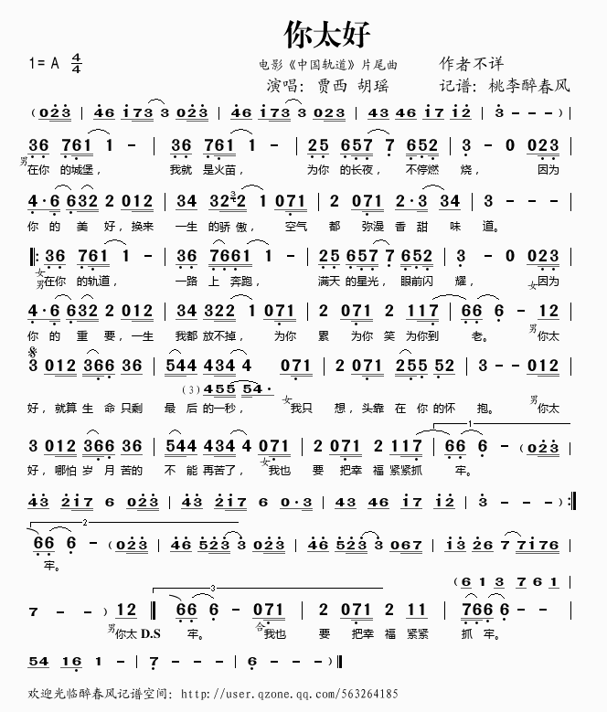 你太好（电影中国轨道片尾曲）