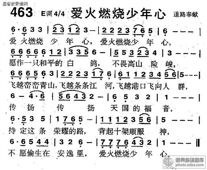 爱火燃烧少年心