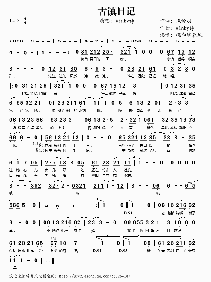 古镇日记
