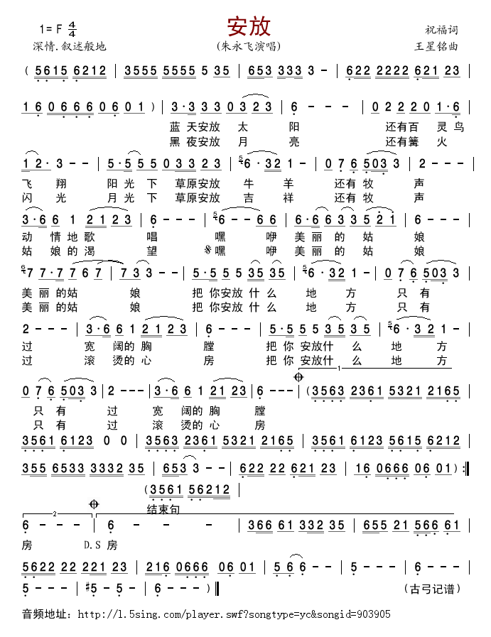 安放