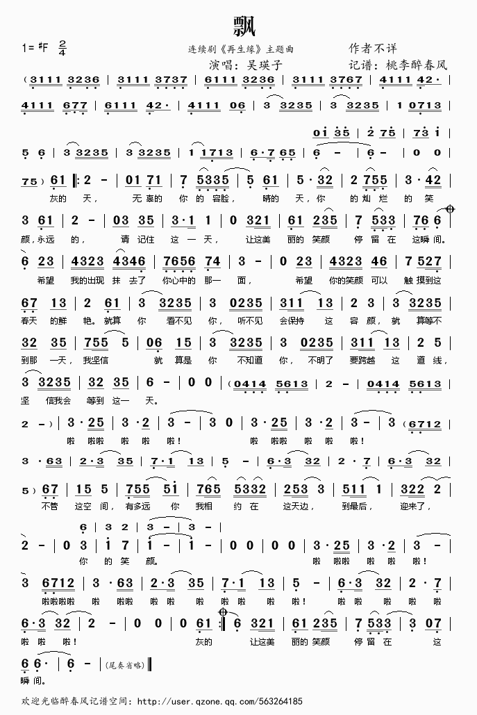 飘（再生缘主题曲）
