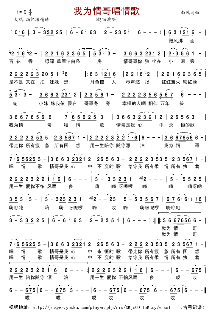 我为情哥唱情歌