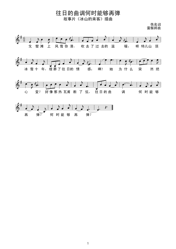 往日的曲调何时能够再弹