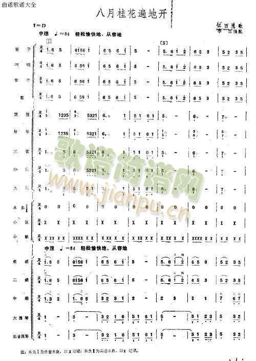 八月桂花遍地开1-8