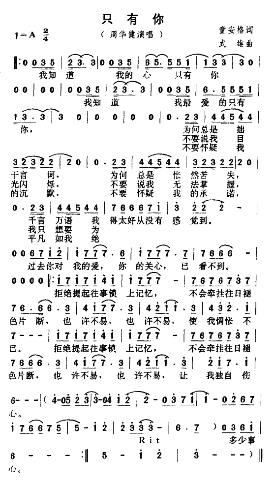 只有你