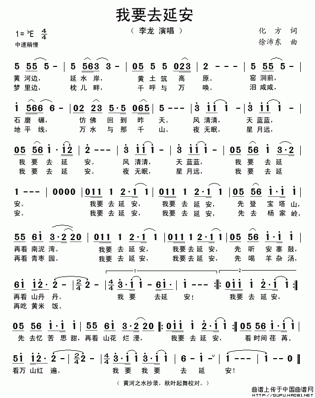 我要去延安（1）