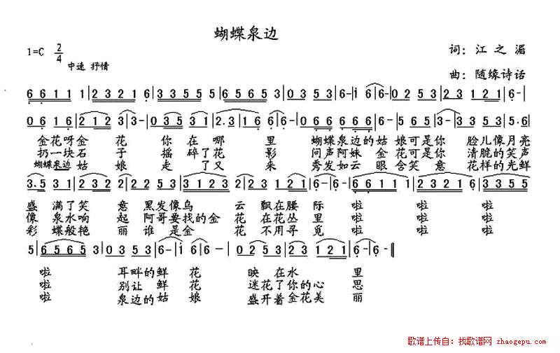 蝴蝶泉边