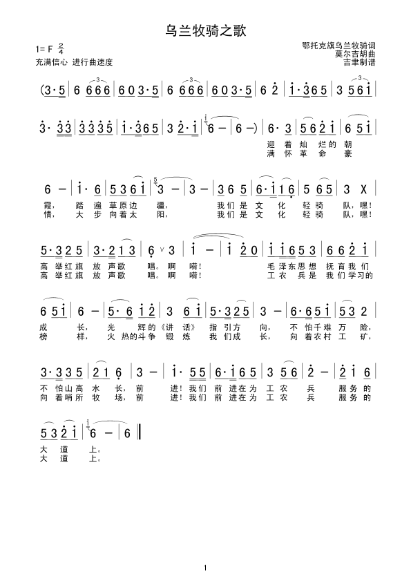 乌兰牧骑之歌