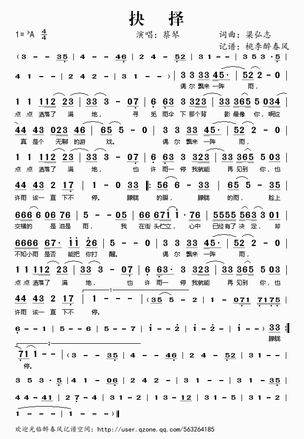 抉择