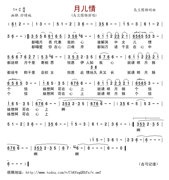 月儿情