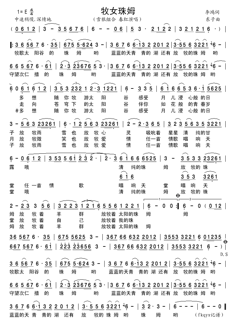 牧女珠姆