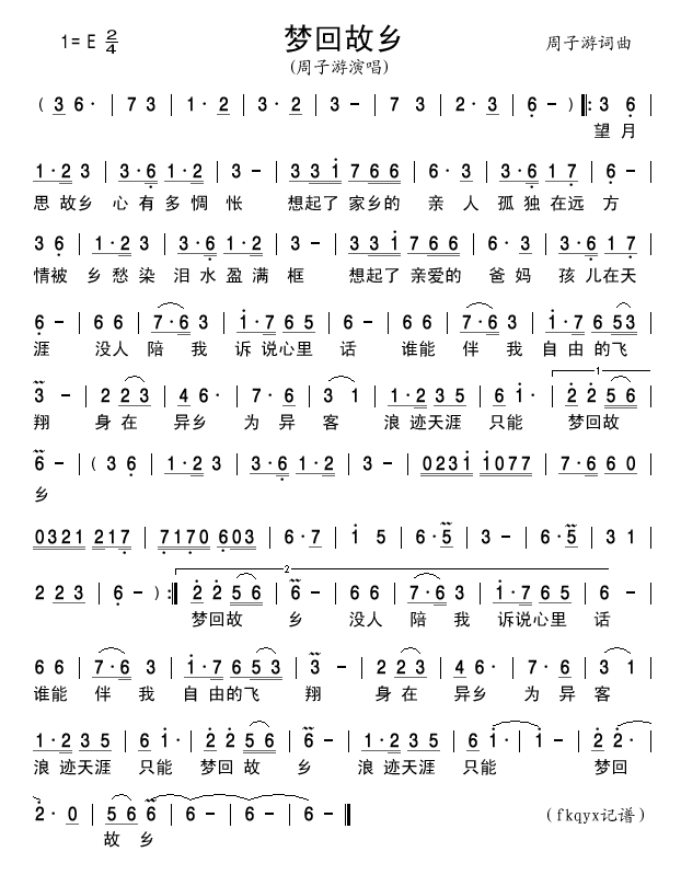 梦回故乡(周子游版）