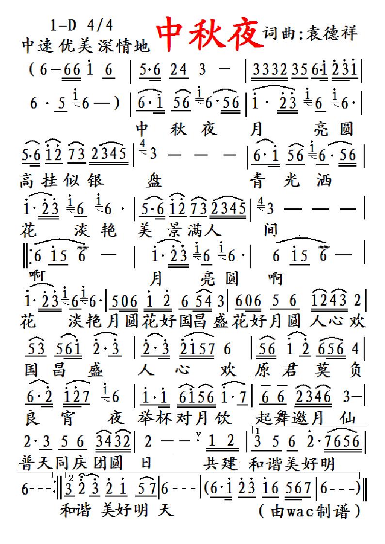 中秋夜