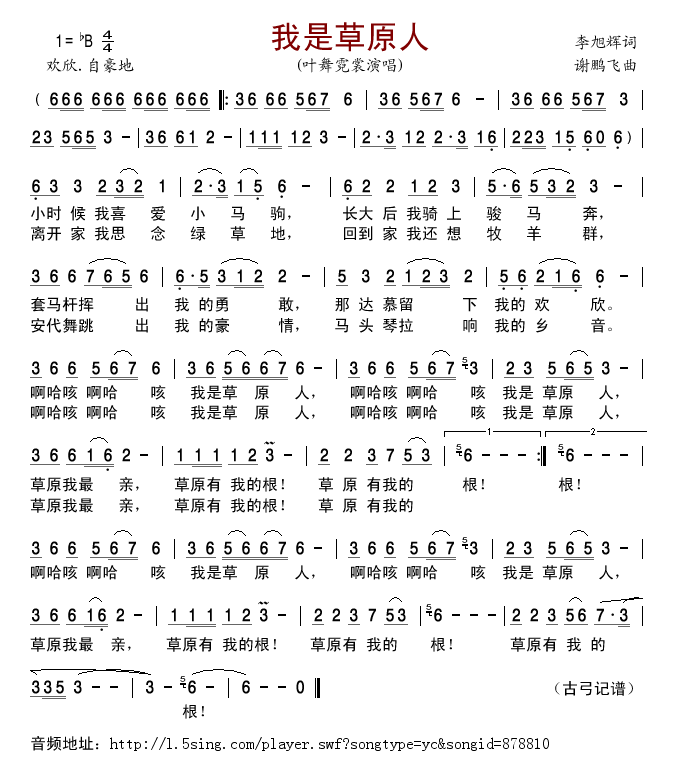 我是草原人