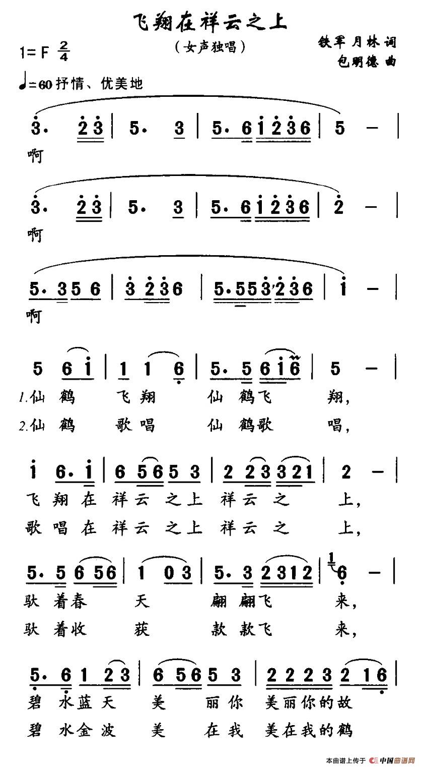 飞翔在祥云之上