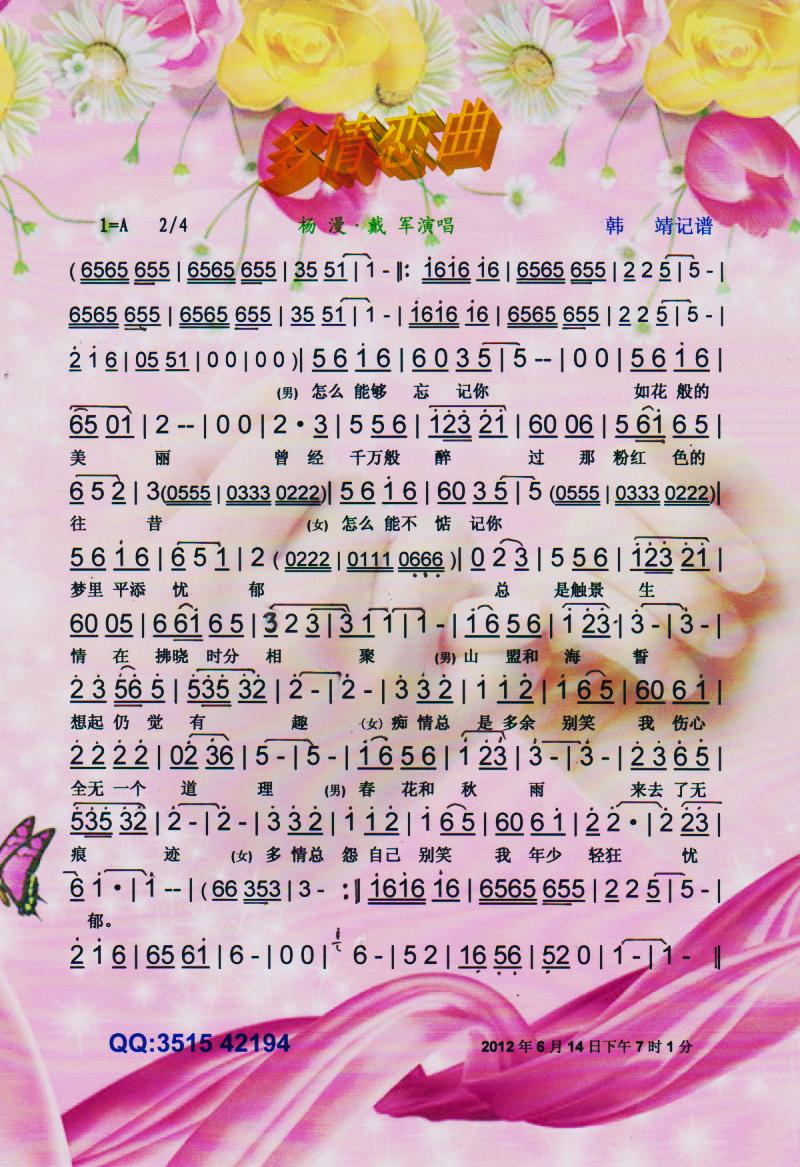 多情恋曲【彩谱】
