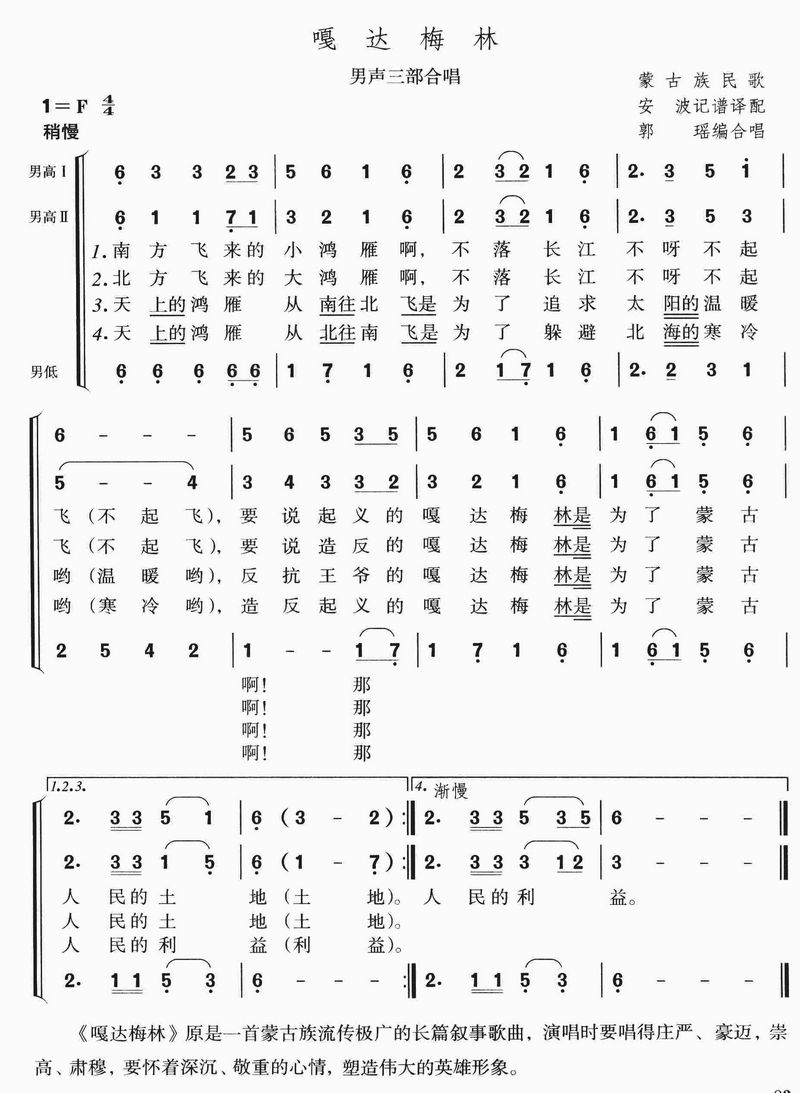 嘎达梅林(合唱)
