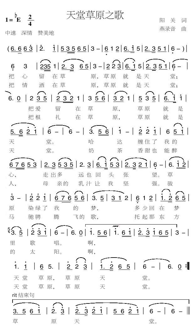 天堂草原之歌