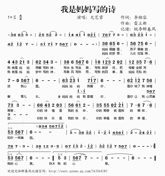 我是妈妈写的诗