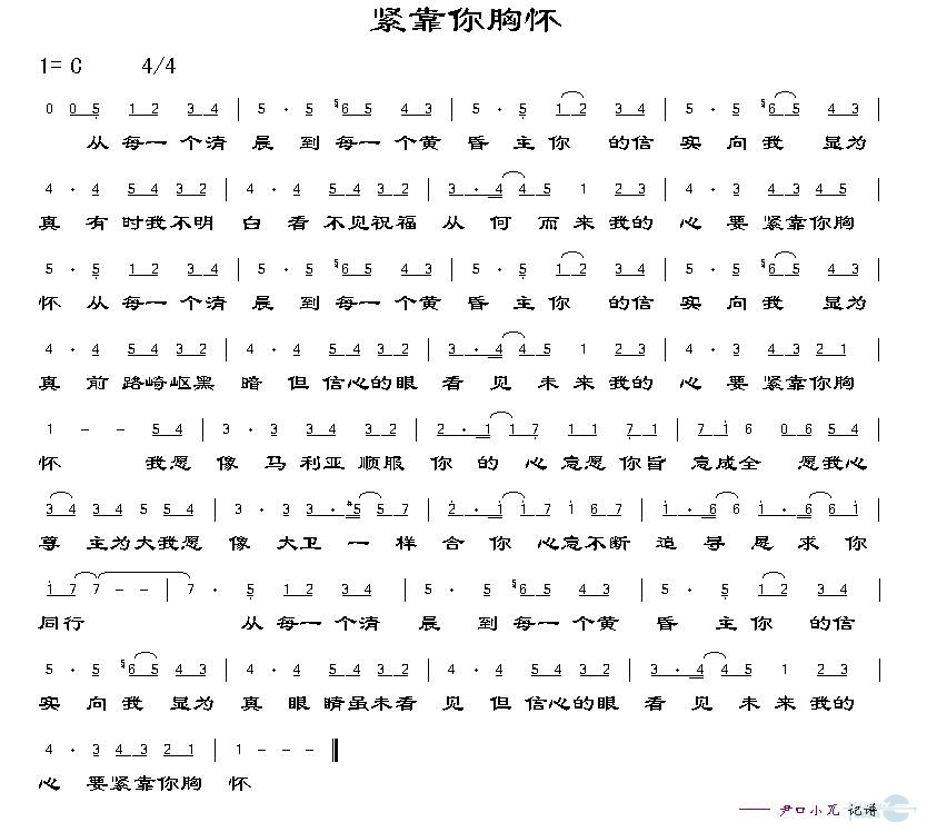 紧靠你胸怀