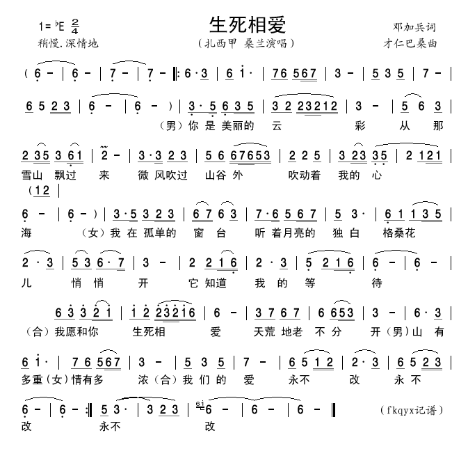 生死相爱