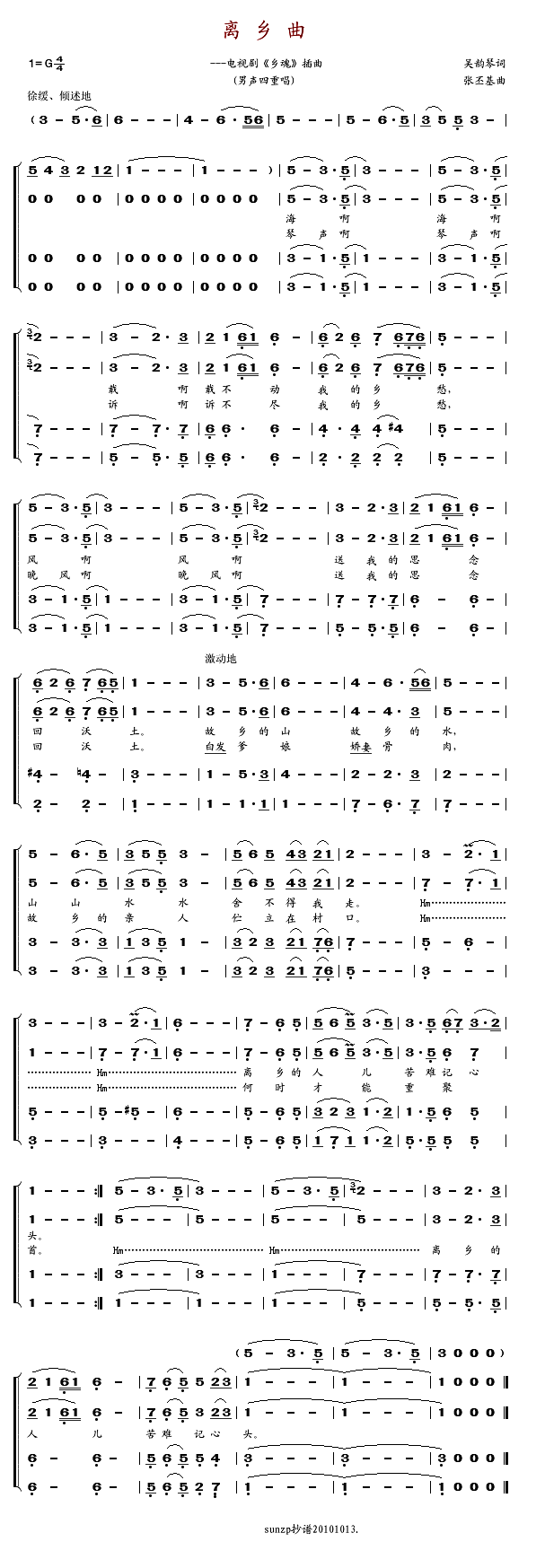 离乡曲(四重唱)