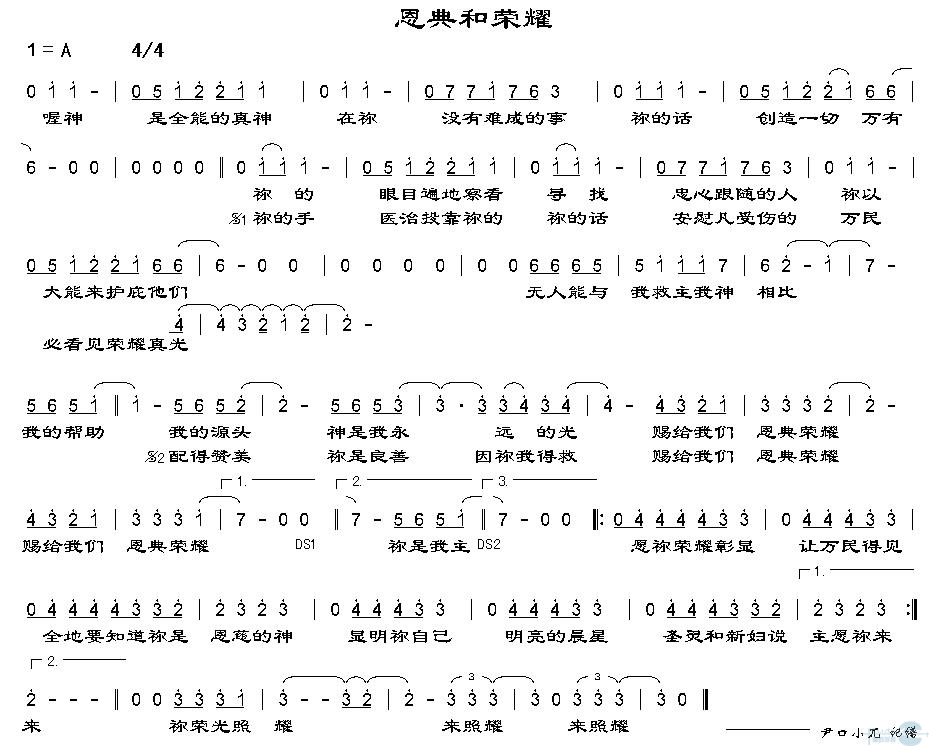 恩典和荣耀
