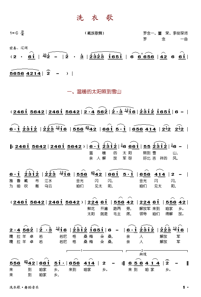 洗衣歌(舞蹈音乐完整版)
