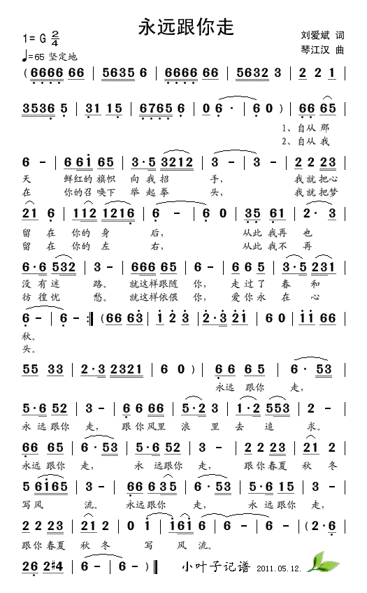 永远跟你走