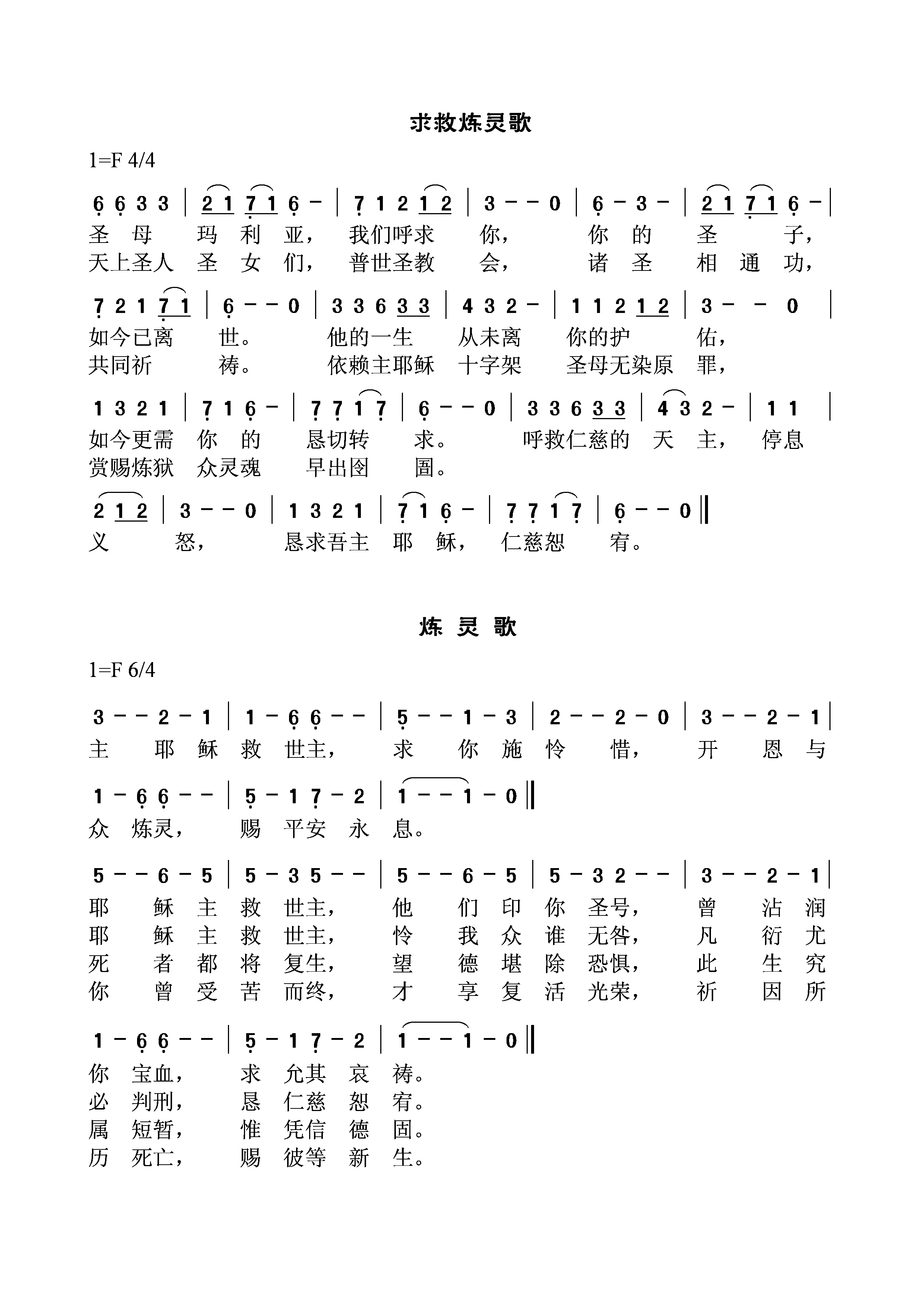 炼灵歌曲