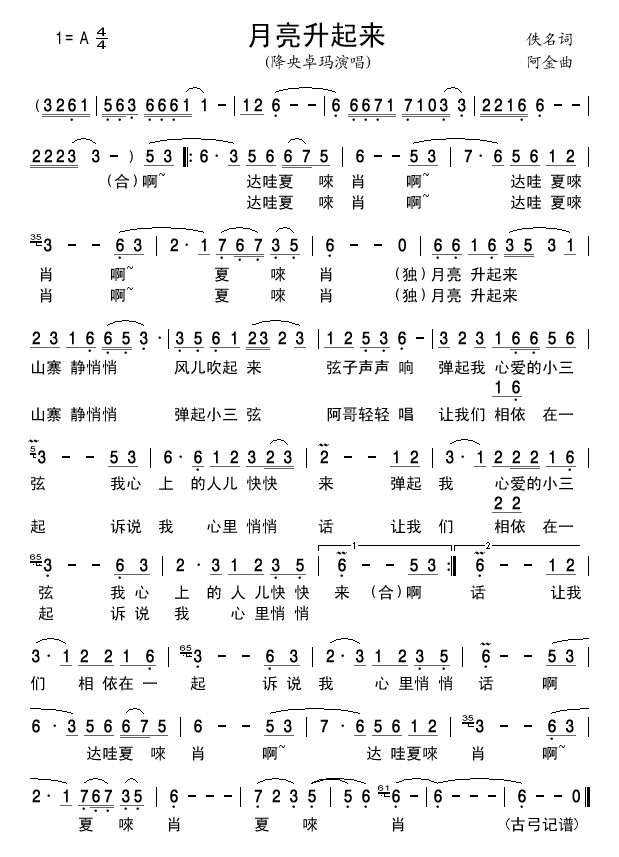月亮升起来