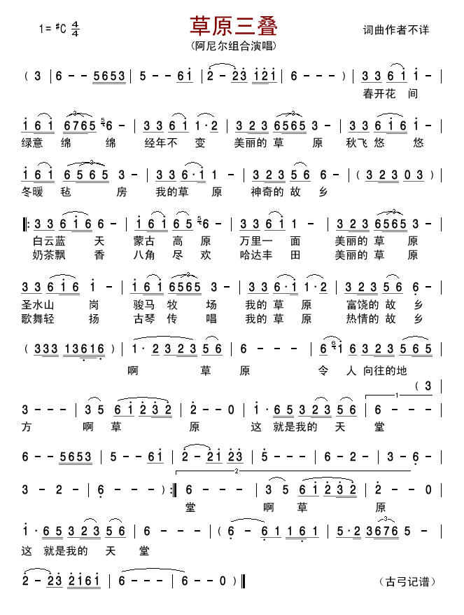 草原三叠