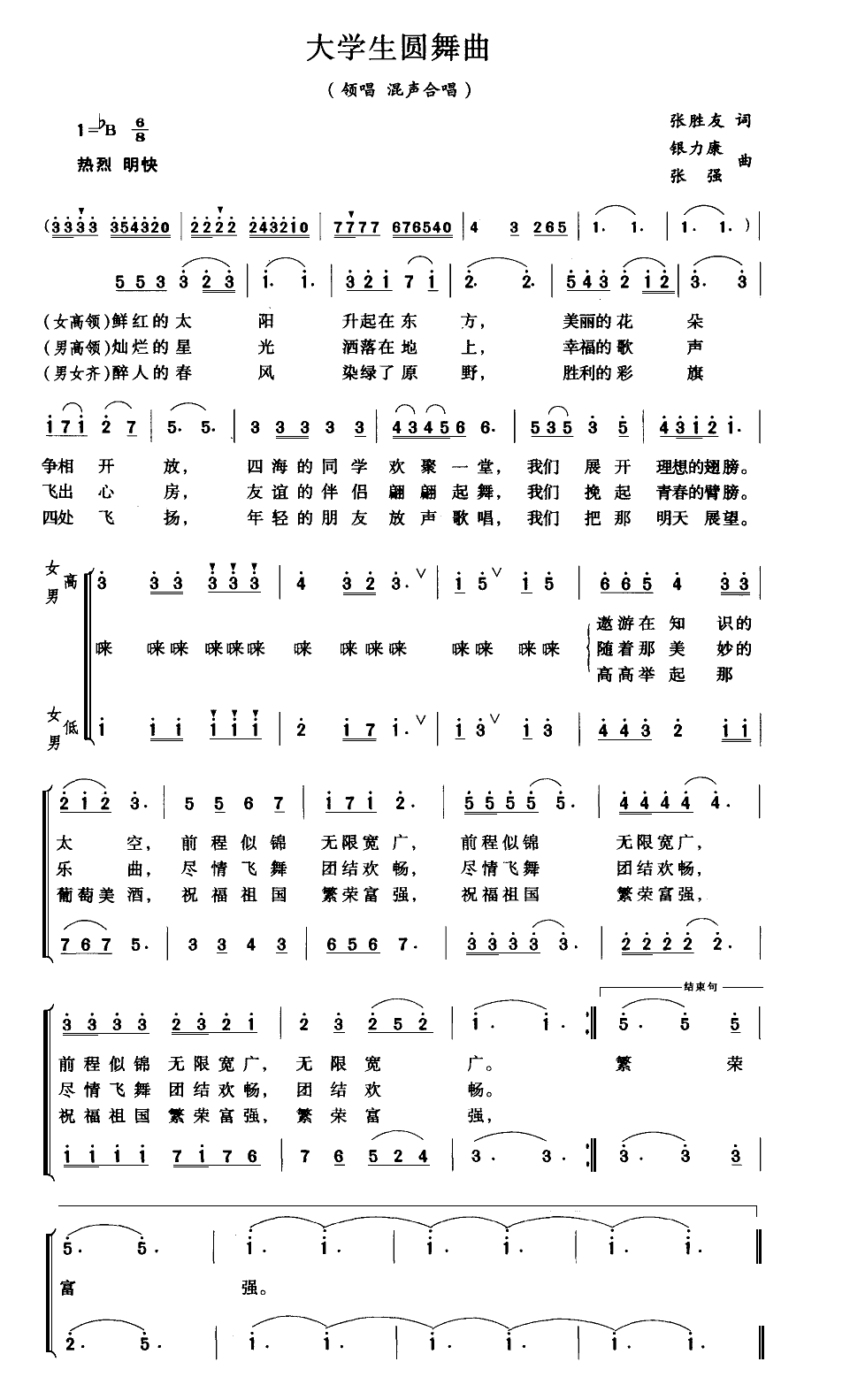 大学生圆舞曲