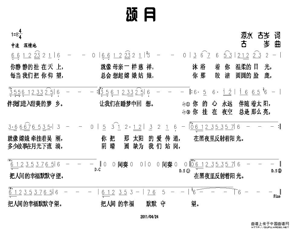 颂月
