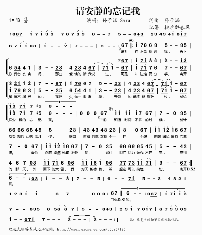 请安静的忘记我——孙子涵 Sara（）