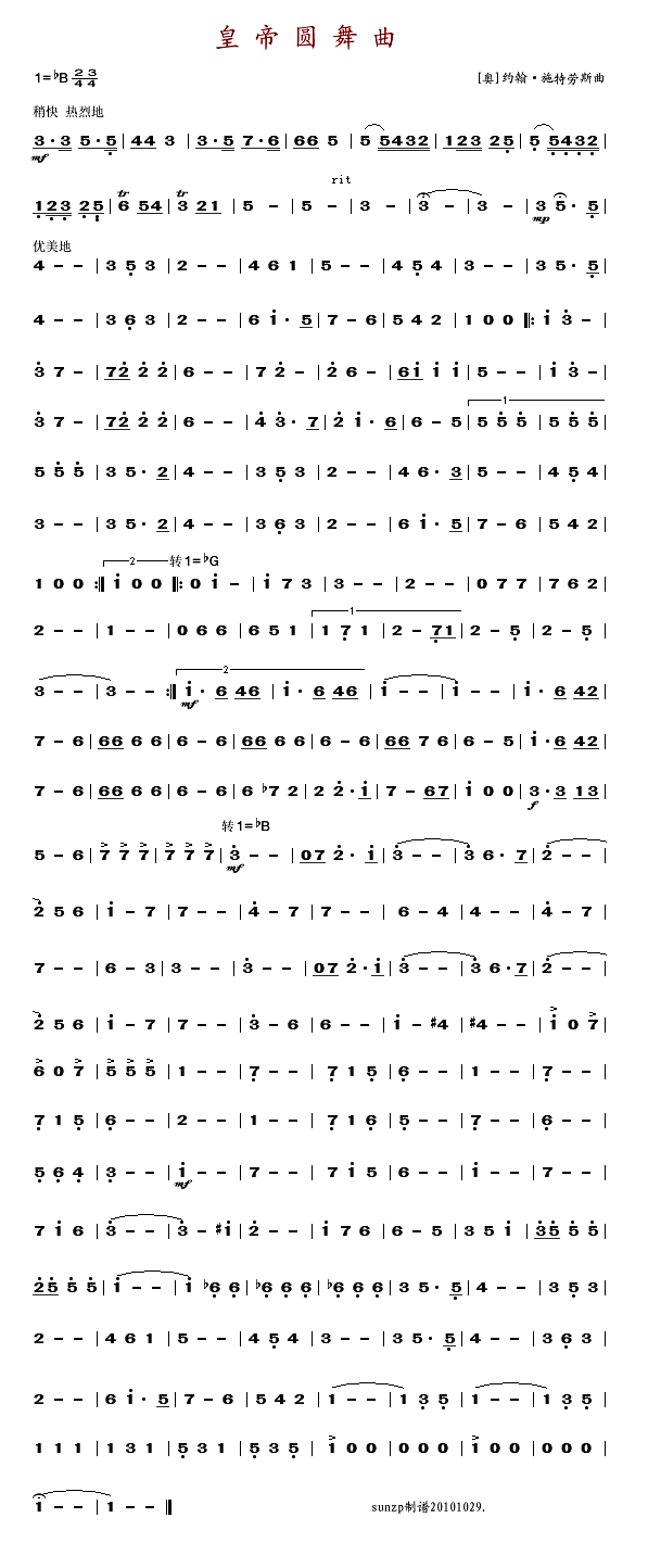 皇帝圆舞曲