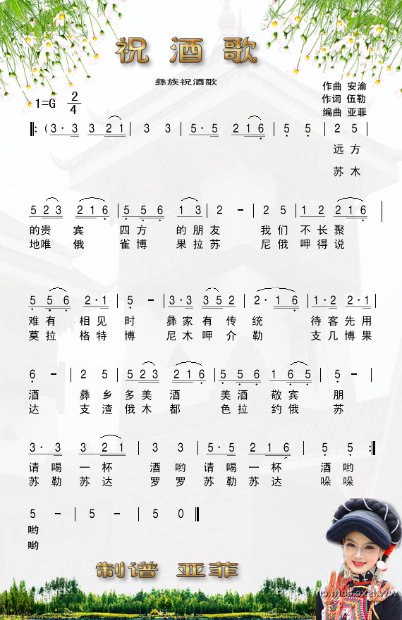 彝族祝酒歌