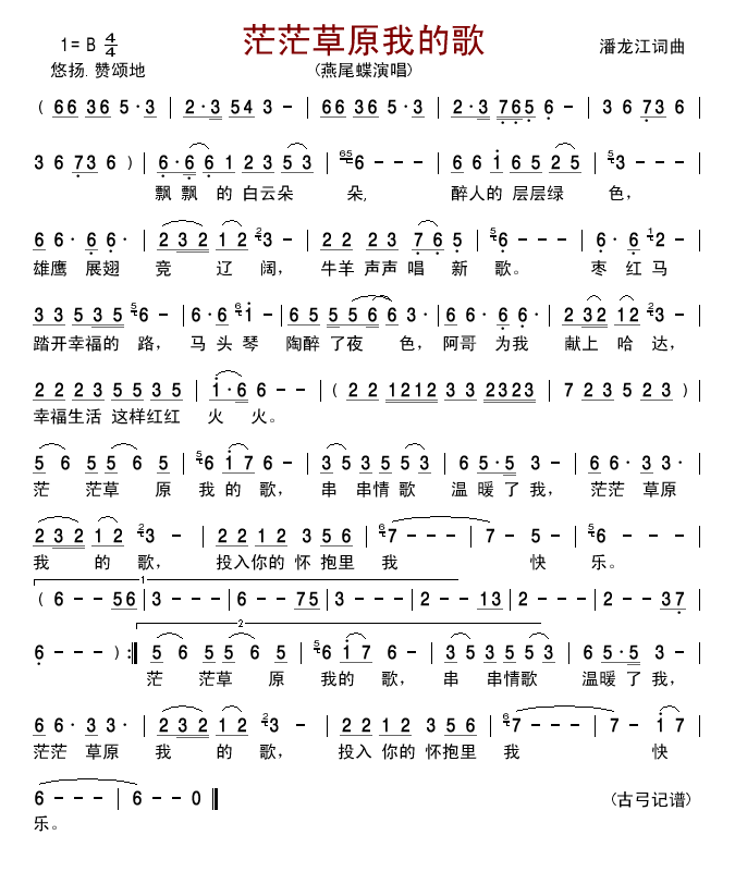 茫茫草原我的歌