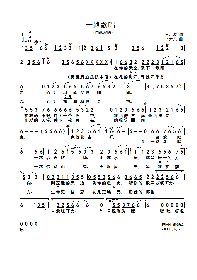 一路歌唱